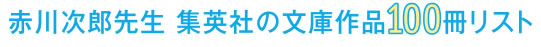 Ԑ쎟Y搶@WpЂ̕ɍi100Xg