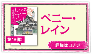 集英社 「東京バンドワゴン」シリーズ『イエロー・サブマリン』