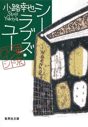 シー・ラブズ・ユー