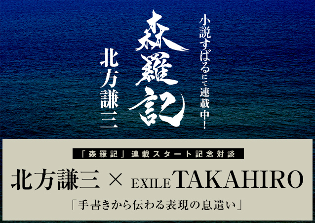 盡忠報国 岳飛伝・大水滸読本／北方 謙三 | 集英社 ― SHUEISHA ―