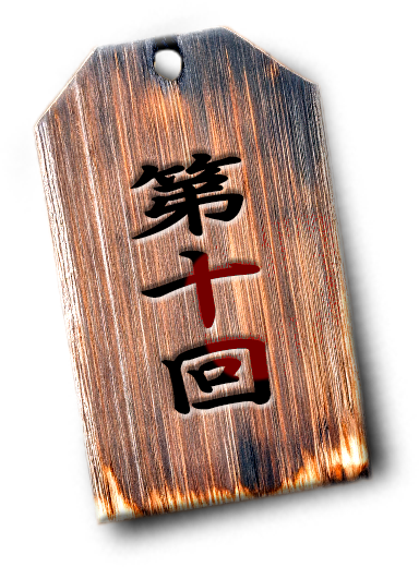 第9回