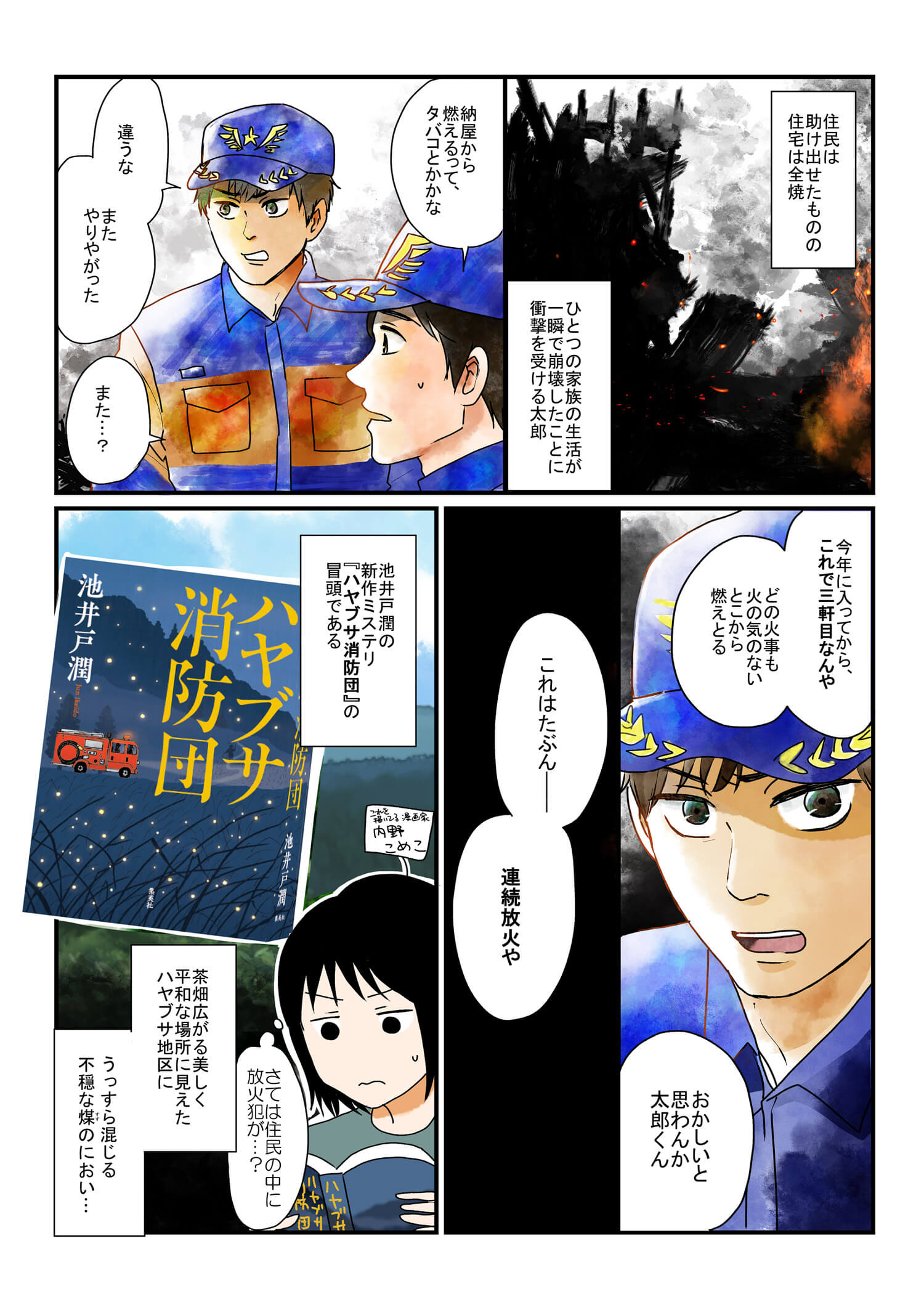 『ハヤブサ消防団』体験マンガ2ページ目
