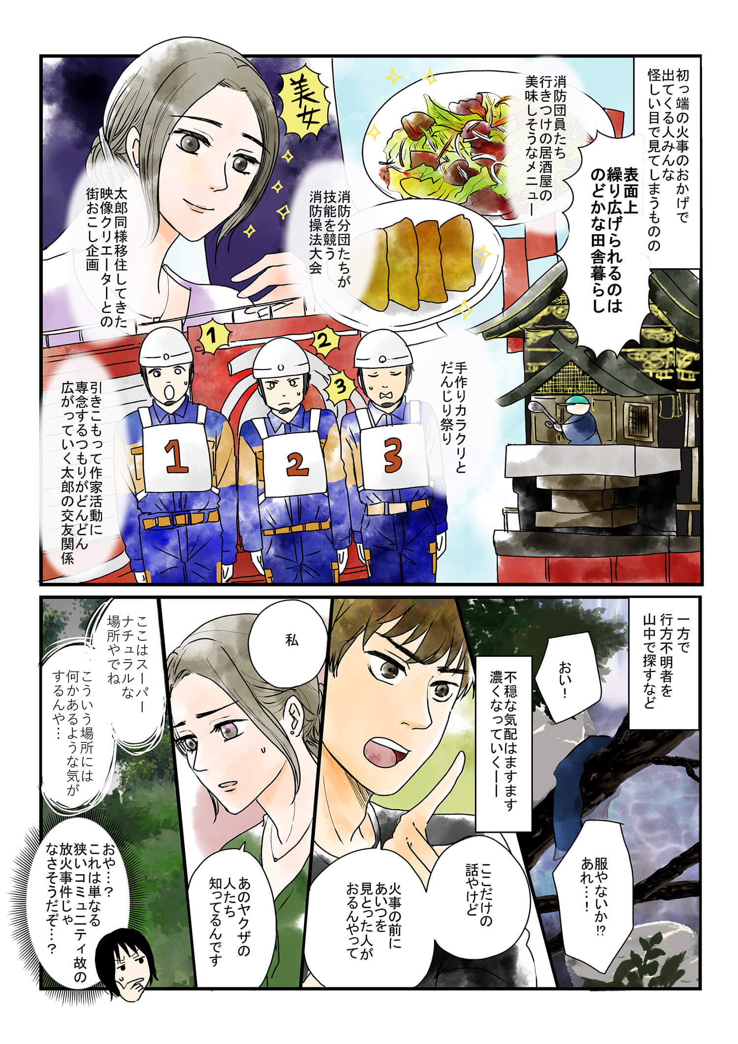 『ハヤブサ消防団』体験マンガ3ページ目