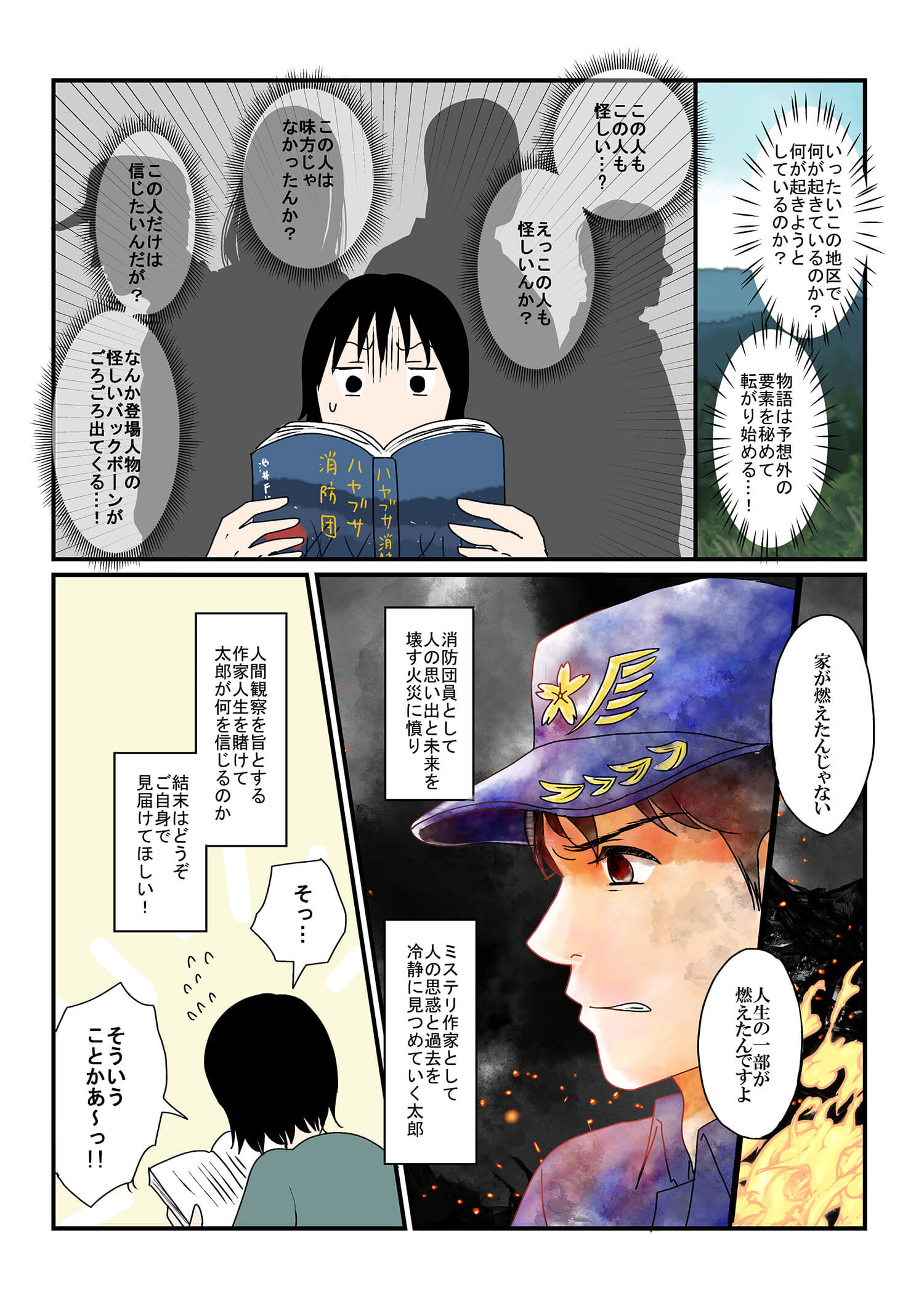 『ハヤブサ消防団』体験マンガ4ページ目