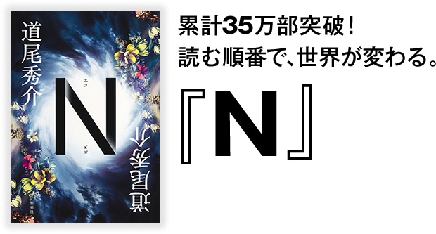 『N』カバー