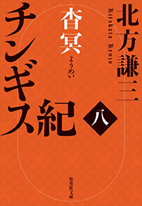 Amazon.co.jp: 史記 武帝紀〈7〉 : 北方 謙三: 本