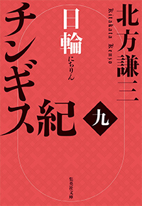 日輪