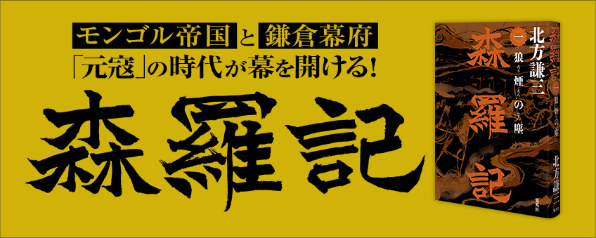 森羅記