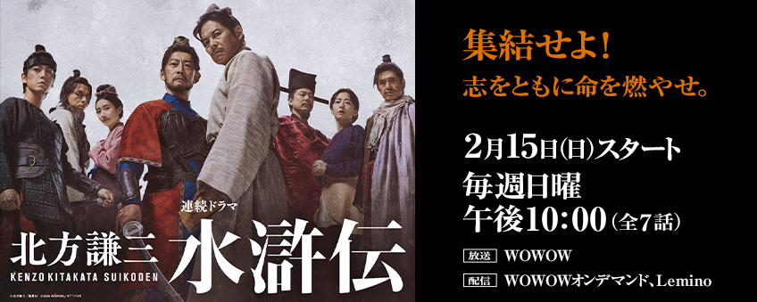 水滸伝ドラマ