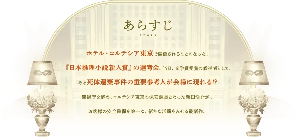 あらすじ