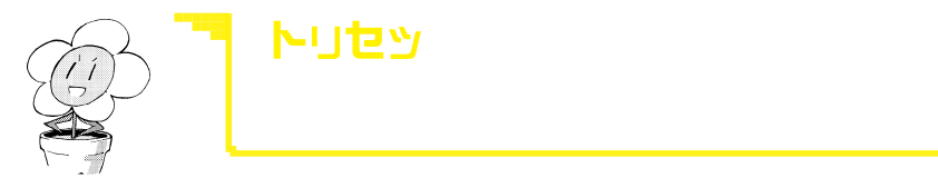 世界の取扱説明書。ボツコニアンの全てを知り、本物の世界の知識を持っている……ハズ。麻雀はなかなかの腕前。