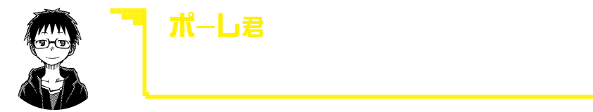 根はコスプレ好きのオタクだが、豊富な知識と機転で、いつの間にかピノピの冒険に欠かせない存在に。