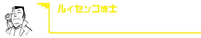 マッド・サイエンティスト、伝説の長靴の鑑定士。ピノピの前に度々登場するが、謎の多い人物。