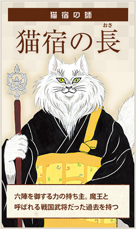 「猫君」キャラ