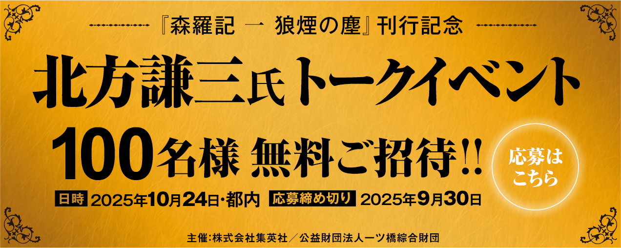 トークイベントご招待