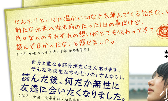 少女は卒業しない 朝井リョウ 集英社