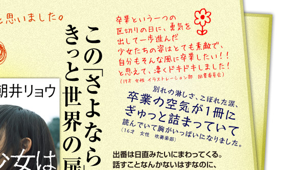 少女は卒業しない 朝井リョウ 集英社